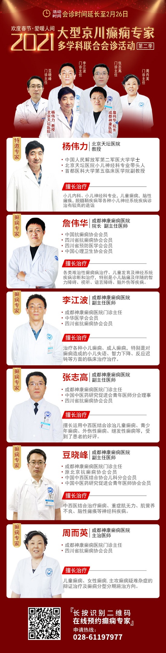 【成都癫痫病医院好消息】北京杨伟力教授会诊延常长至26日，专家号继续约!