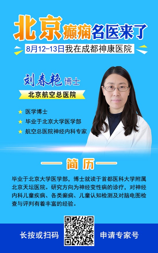 成都癫痫病医院会诊首日迎来就诊高峰！不出省看诊北京三甲癫痫名医，众多患者慕名而来