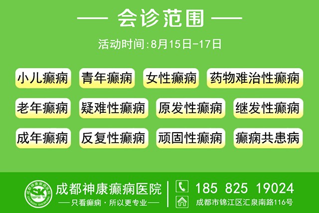 【抓住暑期黄金康复机会】8月15-17日，首都医科大学附属北京天坛医院杨涛博士空降成都会诊，速约！