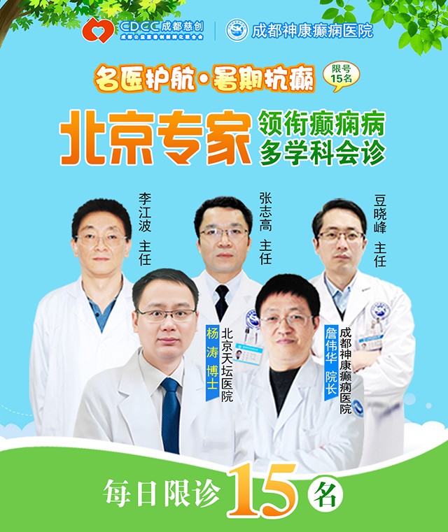 【抓住暑期黄金康复机会】8月15-17日，首都医科大学附属北京天坛医院杨涛博士空降成都会诊，速约！